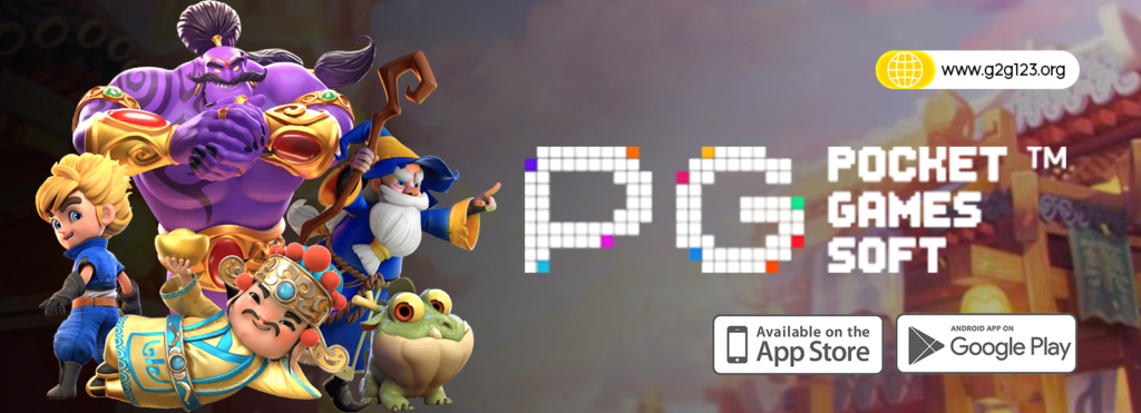 g2g123 สล็อตเว็บตรงค่ายPG SLOT