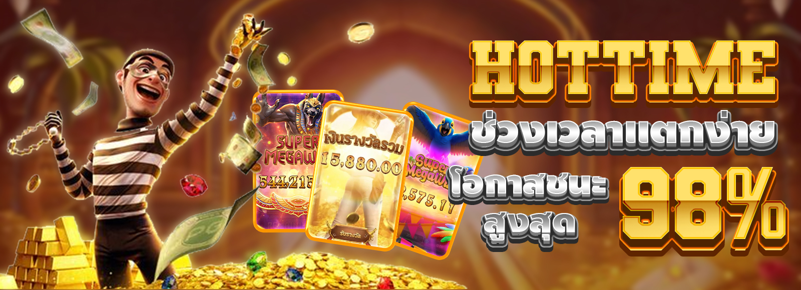 HOT TIME ช่วงเวลาโอกาสแตกสูงถึง 98% มีที่ G2G123.GAMES ที่เดียว