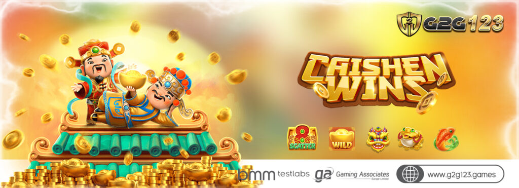 เกมสล็อตยอดฮิต G2G123.GAMES Caishen Wins สล็อตเทพเจ้าแห่งโชคลาภ