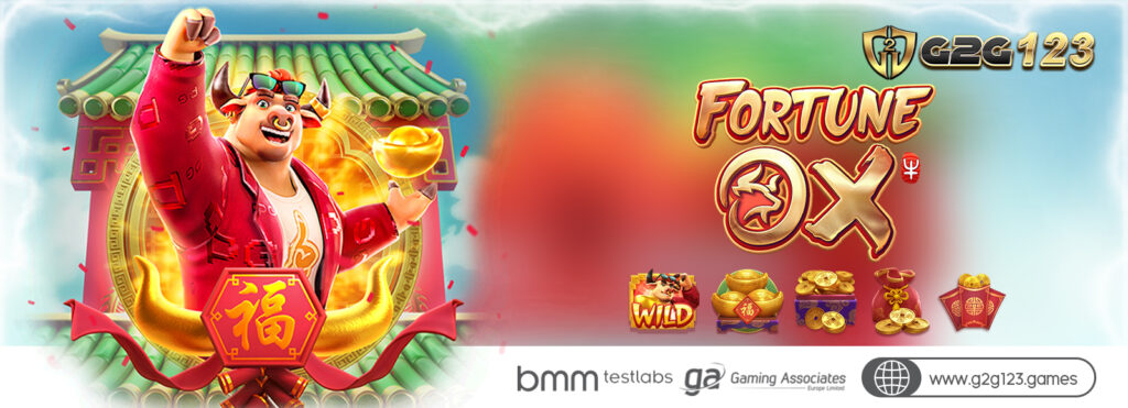 เกมสล็อตยอดฮิต G2G123.GAMES Fortune OX สล็อตวัวทองกระโดดนำโชค