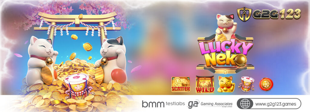 เกมสล็อตยอดฮิต G2G123.GAMES Lucky Neko สล็อตแมวกวักนำโชค